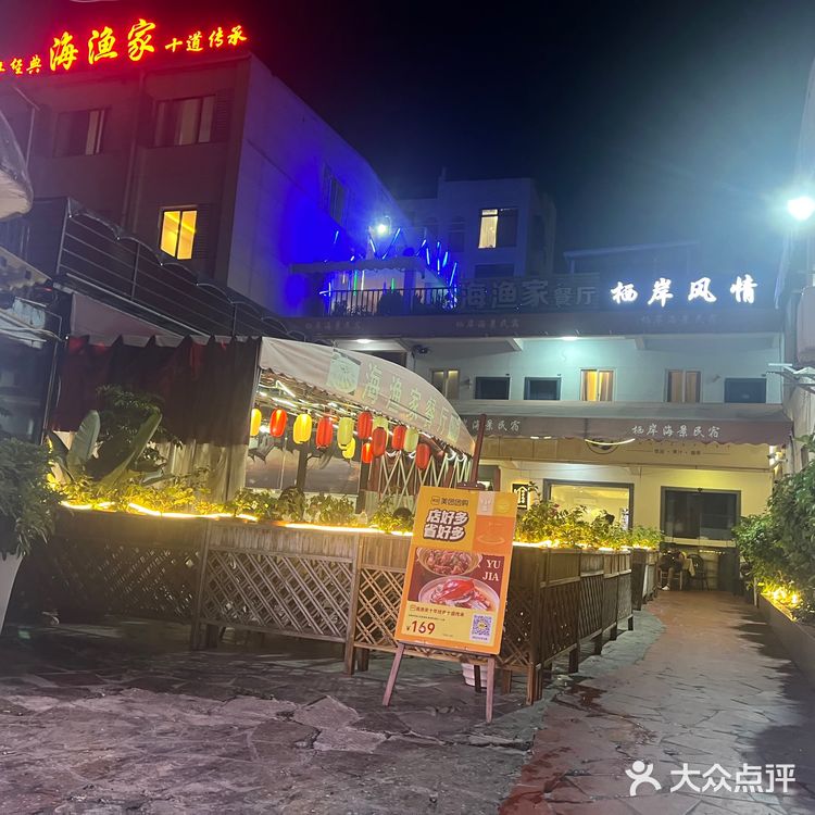 厦门•椰风寨黄厝沙滩附近•海渔家餐厅