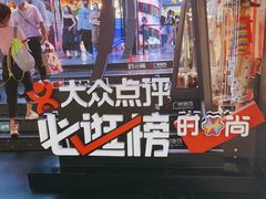 -时尚天河商业广场