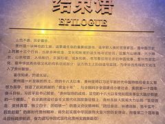 -贵州省博物馆(新馆)