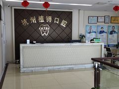 -杭州植得口腔