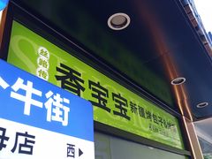 -丝路传奇·中国拉面航母店(北医三院店)