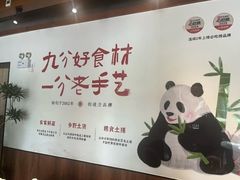 -六合居·明厨亮灶餐厅(成双大道店)