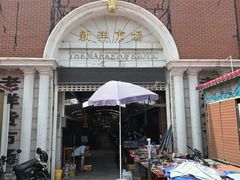 -天津洋货市场