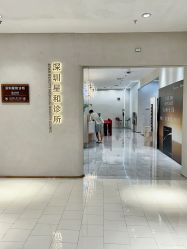 -星和深湾荟医疗美容