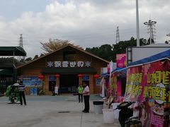 -观澜山水田园