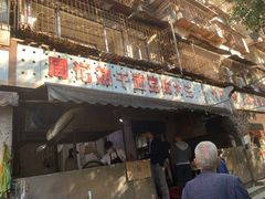 门面-周记热干面豆皮大王(桃花东街店)