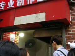 门面-安工大饼庞家肉饼