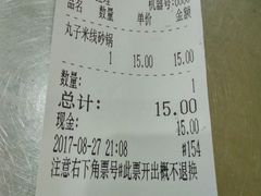 账单-清真·穆萨砂锅(大皮院店)