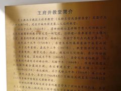 -王府井天主教堂