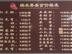 -糯米香(长江路店)