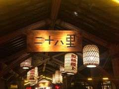 -二十八里太湖船菜(吉祥路店)