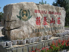 -葫芦古镇关东民俗雪乡