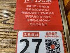 -牛排叔叔自助餐厅(太原万达店)
