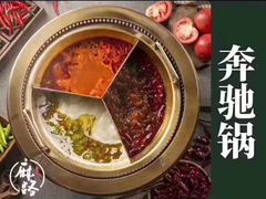 -麻路成都火锅(柏威年店)