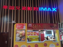 -华谊兄弟影院(IMAX洋桥店)