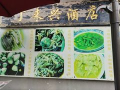 -丁来兴酒店(西街店)
