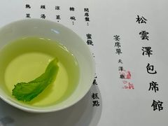 -松云泽