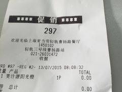 账单-麦当劳(轻轨曹杨路店)