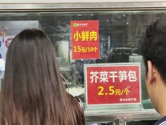-袁大头包子(光华路店)