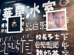 景观位-华星冰室(湾仔店)