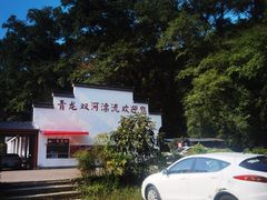 -青龙双河漂流