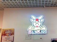 -飞奇儿体能体操馆(和平印象城店)