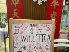 -赏饮·WILL TEA