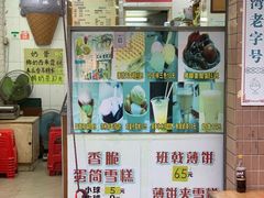 -成裕雪糕店(士多店)