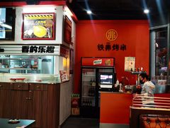 -许哥东北烧烤·铁丳烤串·宫后夹肉(繁花中心店)
