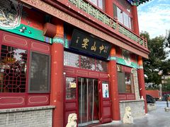 -中山宴(定州署店)