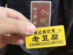 -陈记锅巴菜(五大道店)