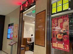 -鼎泰丰(环贸店)