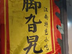-鸡脚旮旯平江路店