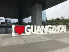 -广州市城市规划展览中心