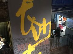门面-文和友老长沙龙虾馆(化龙池店)