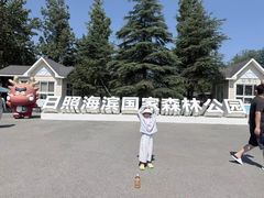 -日照海滨国家森林公园