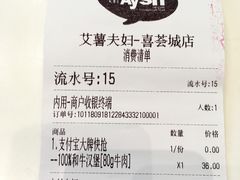 账单-艾薯夫妇Aysh(红山店)