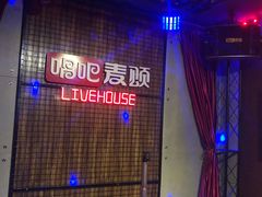 -唱吧麦颂KTV·派对(东坝店)