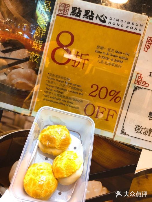点点心点心专门店(旺角店)图片
