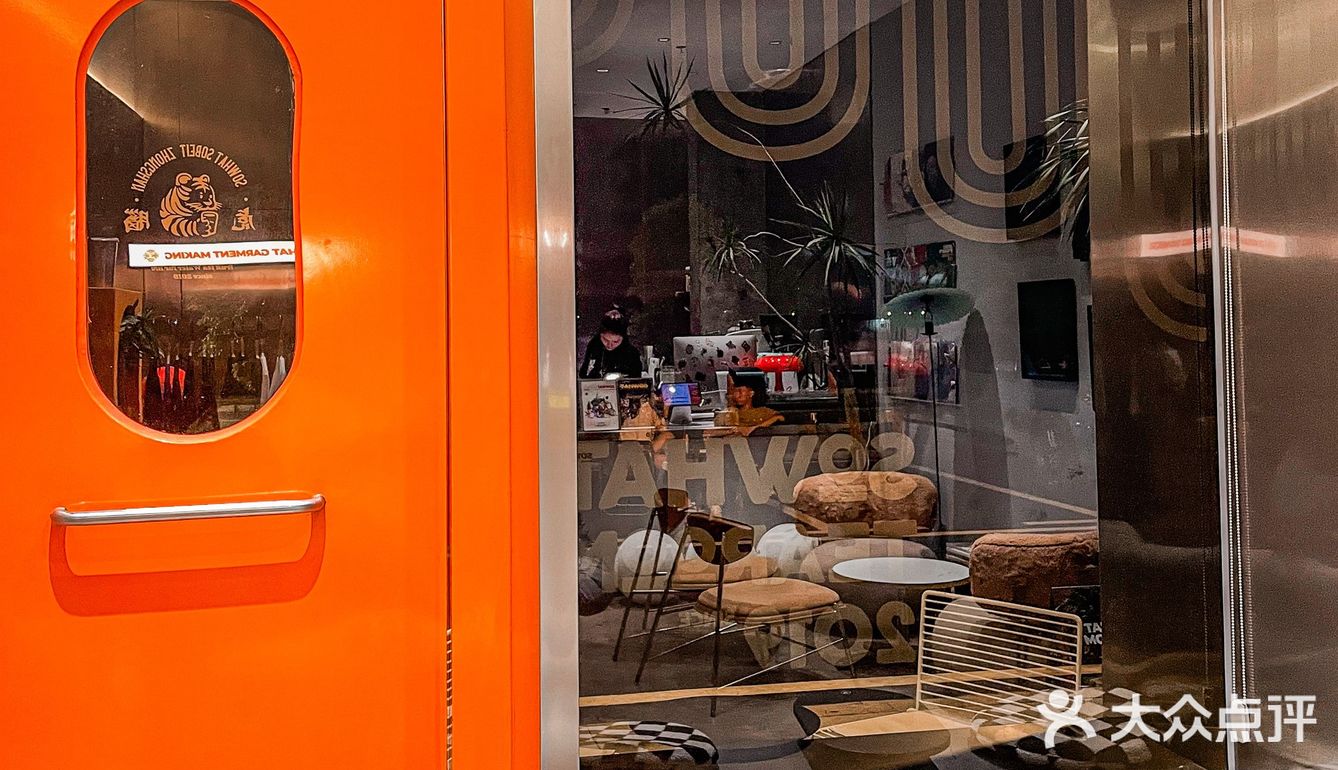 中山/🎞美式电影感十足的店「sowhat」