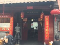 门面-澄城水盆羊肉店(永兴坊店)