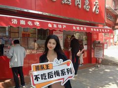 -净香园熟肉(北坦总店)