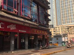 -肆姐面粉馆(坡子街店)
