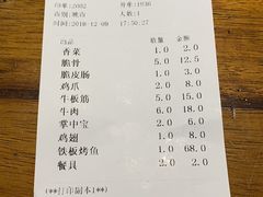 账单-张师傅烧烤(CBD店)