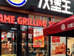 门面-汉堡王(北京三里屯购物中心)