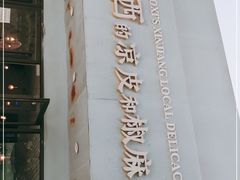 -董小西的凉皮和椒麻鸡(三元桥店)