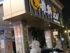 门面-钱莊Party连锁KTV(常平店)