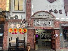 -杌札子·把子肉(北园大街店)