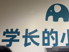 -学长的小象馆(江南西~青凤大街店)