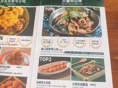 -云雪丽·茶马文化特色菜(古城口店)